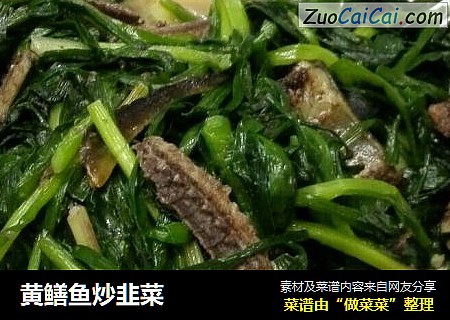 黄鳝鱼炒韭菜