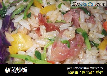 杂蔬炒饭
