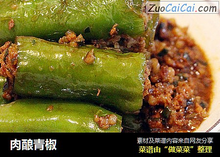 肉酿青椒
