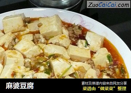 麻婆豆腐