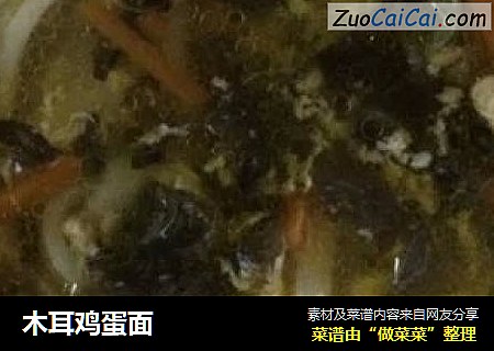 木耳鸡蛋面