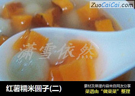 红薯糯米圆子(二)