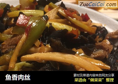 鱼香肉丝