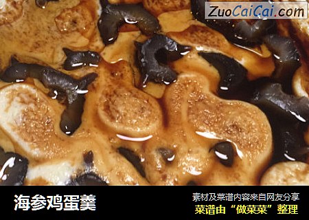 海参鸡蛋羹