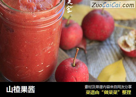 山楂果酱