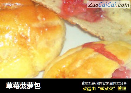 草莓菠萝包