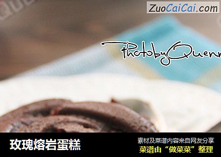 玫瑰熔岩蛋糕