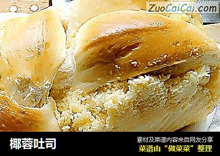 椰蓉吐司