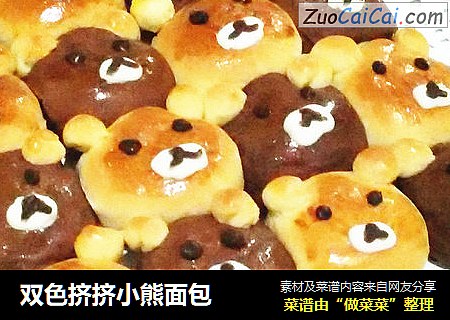 双色挤挤小熊面包