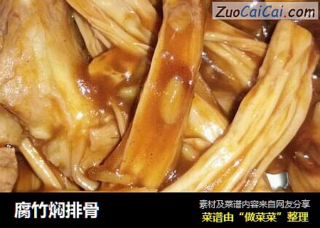 腐竹焖排骨