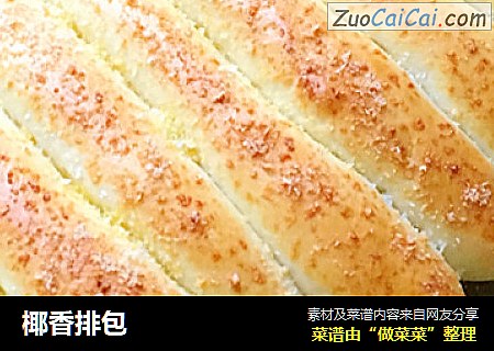椰香排包