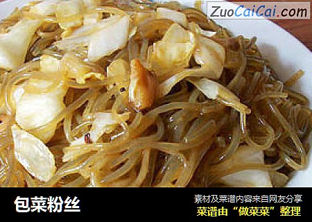 包菜粉丝