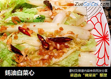 蚝油白菜心