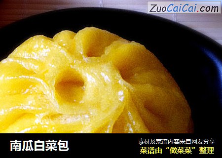 南瓜白菜包