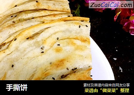 手撕饼