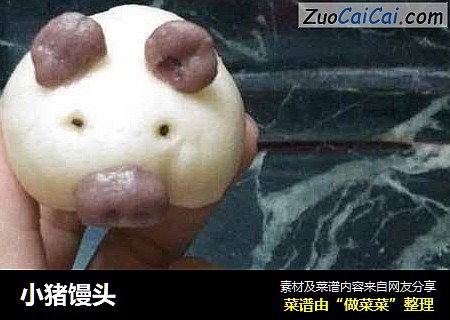 小猪馒头