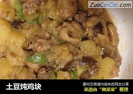 土豆炖鸡块