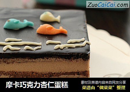 摩卡巧克力杏仁蛋糕