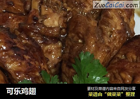可乐鸡翅