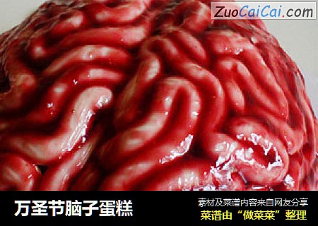 万圣节脑子蛋糕
