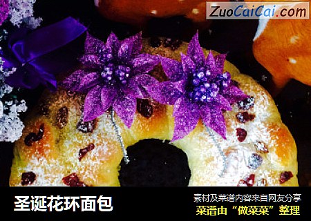 圣诞花环面包