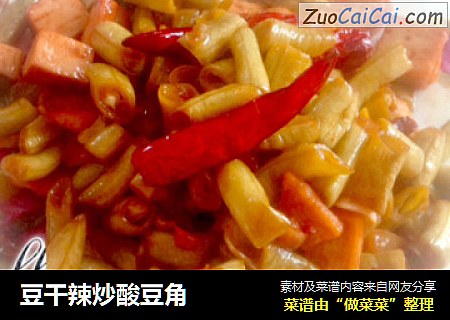 豆干辣炒酸豆角