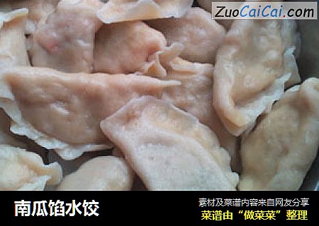 南瓜馅水饺