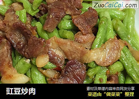 豇豆炒肉