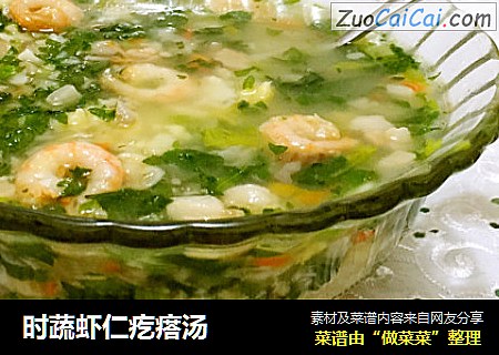 时蔬虾仁疙瘩汤