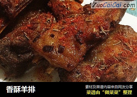 香酥羊排