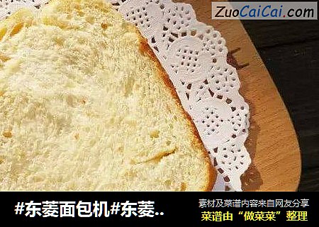 #东菱面包机#东菱热旋风之椰蓉吐司
