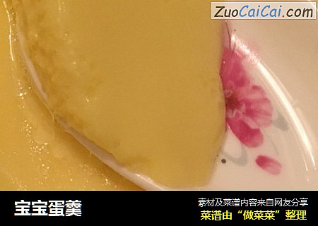 宝宝蛋羹