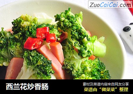 西兰花炒香肠