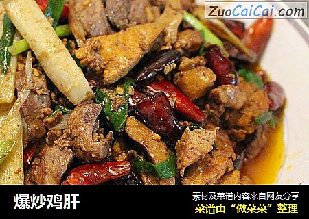 爆炒鸡肝