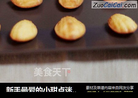 新手最爱的小甜点迷你橙香玛德琳