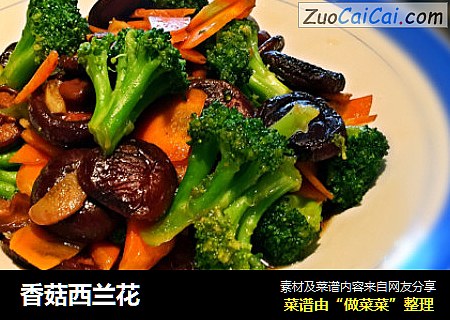 香菇西兰花