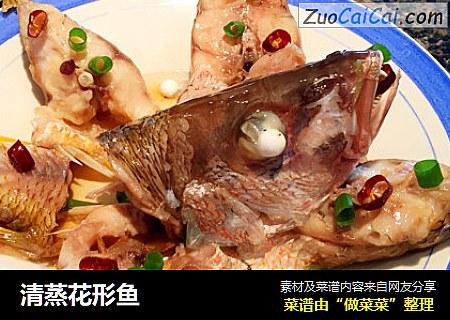 清蒸花形鱼