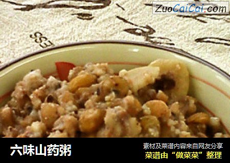 六味山药粥