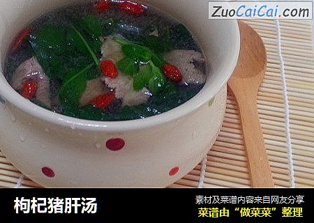 枸杞猪肝汤