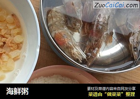 海鲜粥
