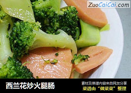 西兰花炒火腿肠