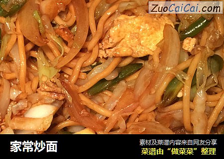 家常炒面
