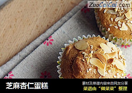 芝麻杏仁蛋糕