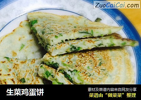 生菜鸡蛋饼