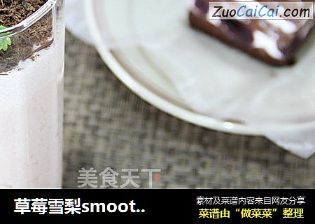 草莓雪梨smoothie