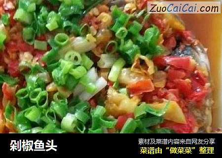 剁椒鱼头