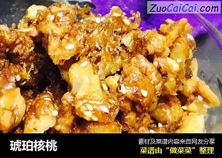 琥珀核桃