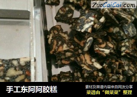 手工东阿阿胶糕