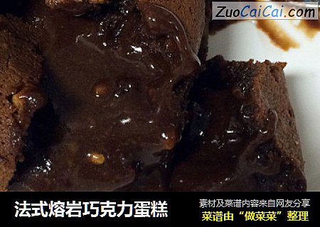 法式熔岩巧克力蛋糕