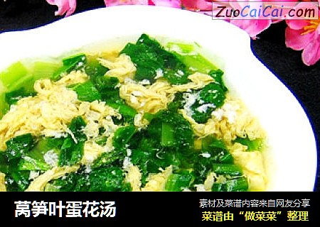 莴笋叶蛋花汤